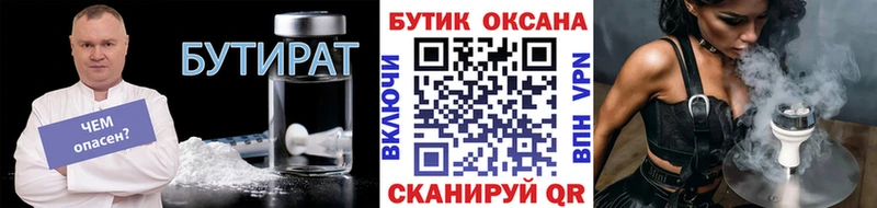 Бутират BDO 33%  Бирск 