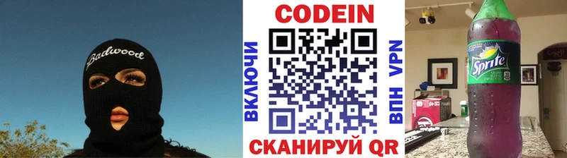 Кодеиновый сироп Lean напиток Lean (лин)  Бирск 
